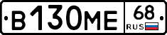 В130МЕ68 - 