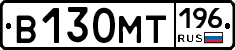 В130МТ196 - 