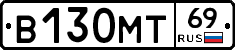 В130МТ69 - 