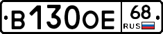 В130ОЕ68 - 