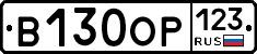 В130ОР123 - 