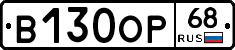 В130ОР68 - 