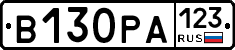 В130РА123 - 
