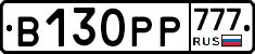 В130РР777 - 