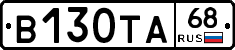 В130ТА68 - 