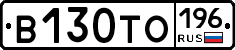 В130ТО196 - 