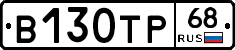 В130ТР68 - 