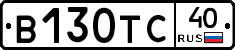 В130ТС40 - 