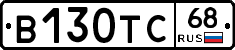 В130ТС68 - 