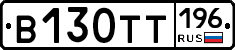 В130ТТ196 - 