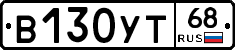 В130УТ68 - 