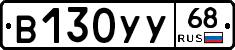 В130УУ68 - 