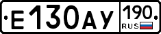 Е130АУ190 - 