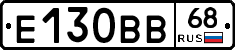 Е130ВВ68 - 