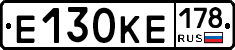 Е130КЕ178 - 
