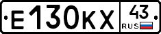Е130КХ43 - 