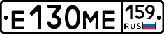 Е130МЕ159 - 