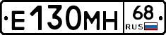 Е130МН68 - 
