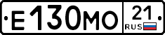 Е130МО21 - 