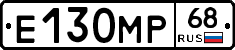 Е130МР68 - 