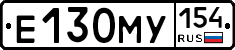 Е130МУ154 - 