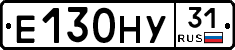 Е130НУ31 - 