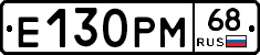 Е130РМ68 - 