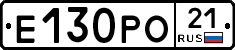 Е130РО21 - 
