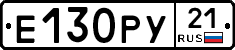 Е130РУ21 - 