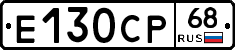 Е130СР68 - 