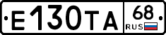 Е130ТА68 - 
