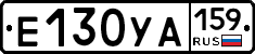 Е130УА159 - 