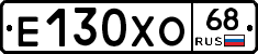 Е130ХО68 - 