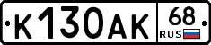К130АК68 - 