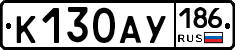 К130АУ186 - 