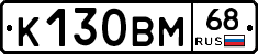 К130ВМ68 - 
