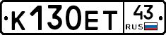 К130ЕТ43 - 