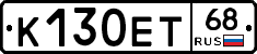 К130ЕТ68 - 