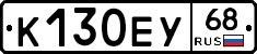 К130ЕУ68 - 