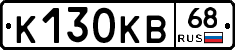 К130КВ68 - 