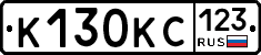 К130КС123 - 