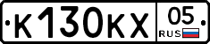 К130КХ05 - 