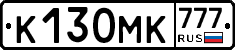 К130МК777 - 