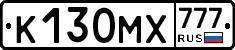 К130МХ777 - 