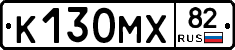 К130МХ82 - 