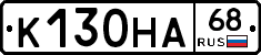 К130НА68 - 