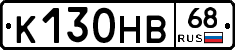 К130НВ68 - 