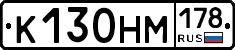 К130НМ178 - 