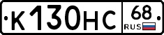 К130НС68 - 