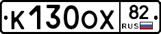 К130ОХ82 - 